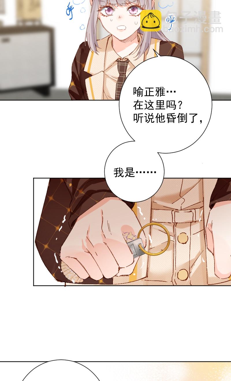 心動瞬移 - 第66話 - 2