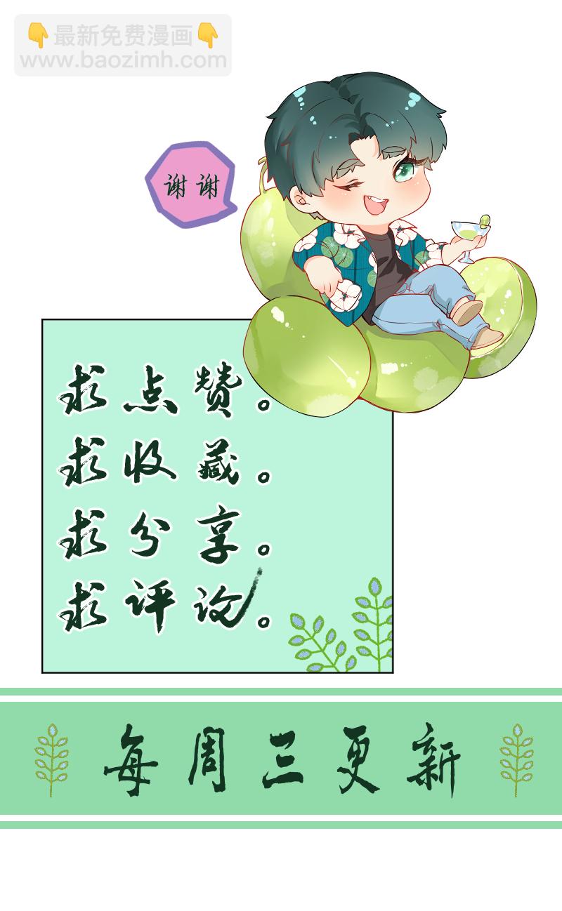 心動瞬移 - 第66話 - 6