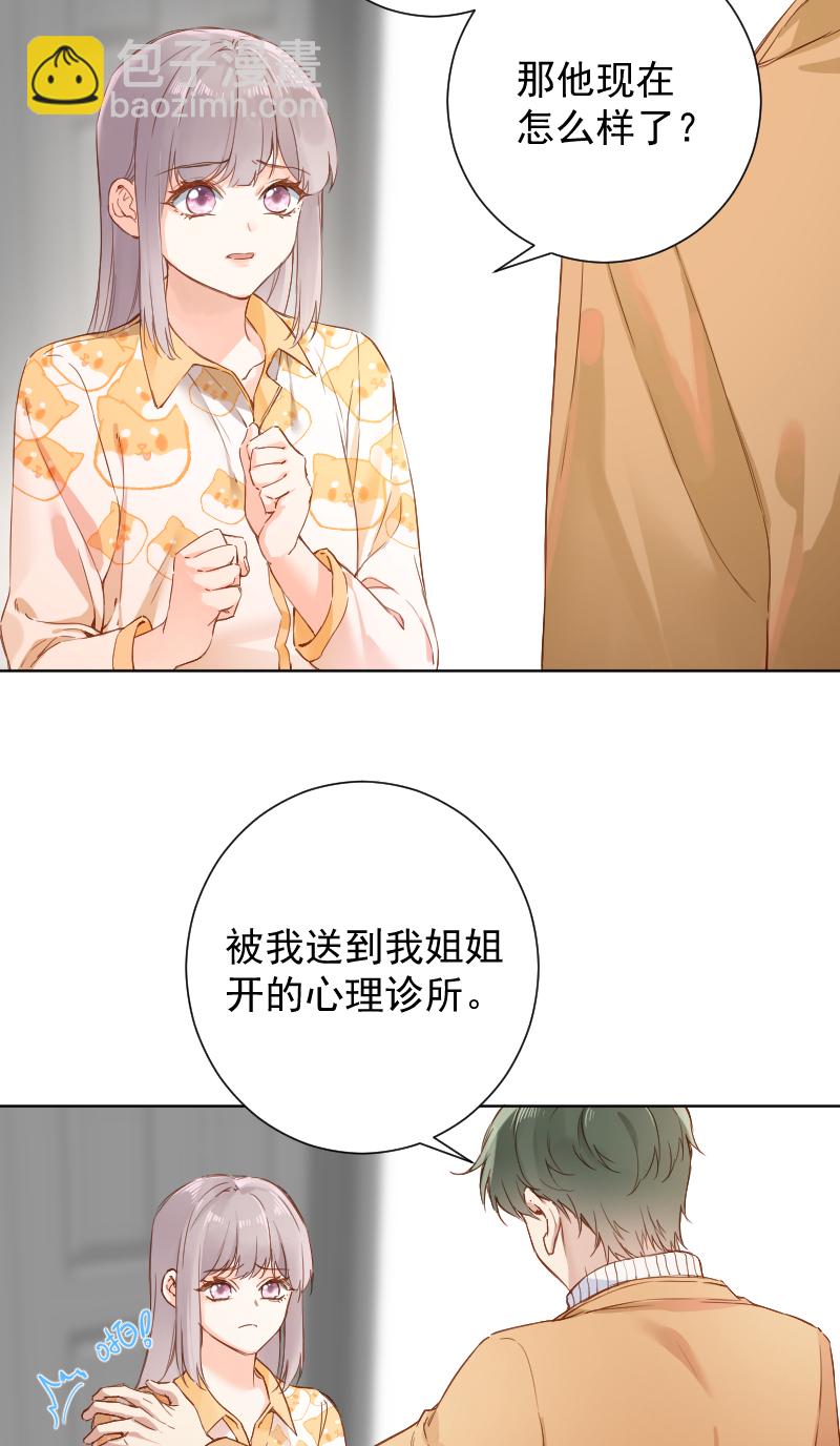 心動瞬移 - 第66話 - 5