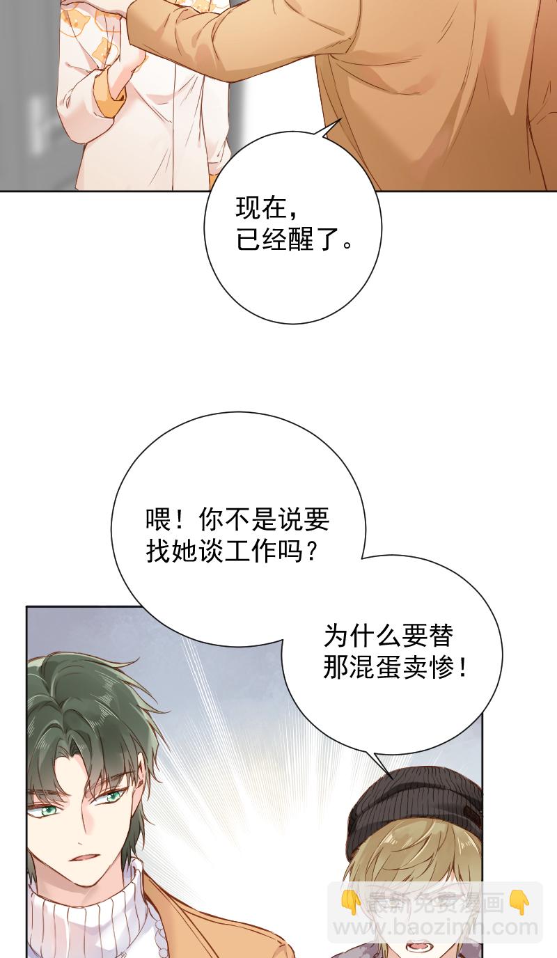 心動瞬移 - 第66話 - 6