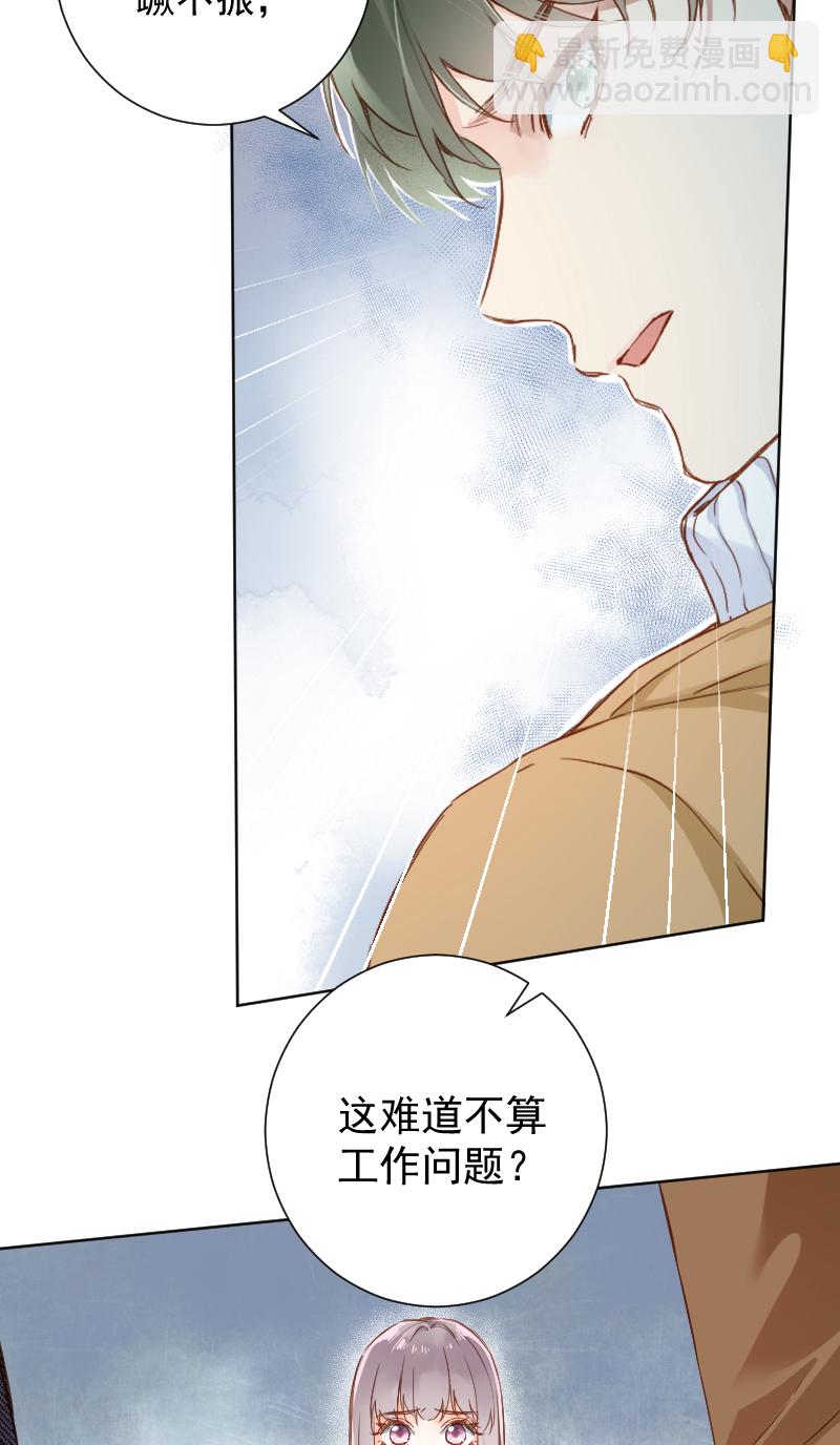 心動瞬移 - 第66話 - 2