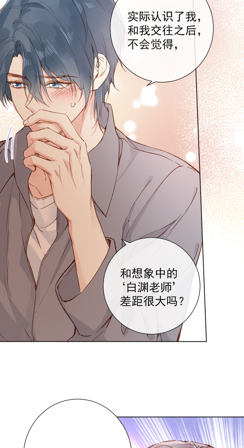 心動瞬移 - 第68話 - 4