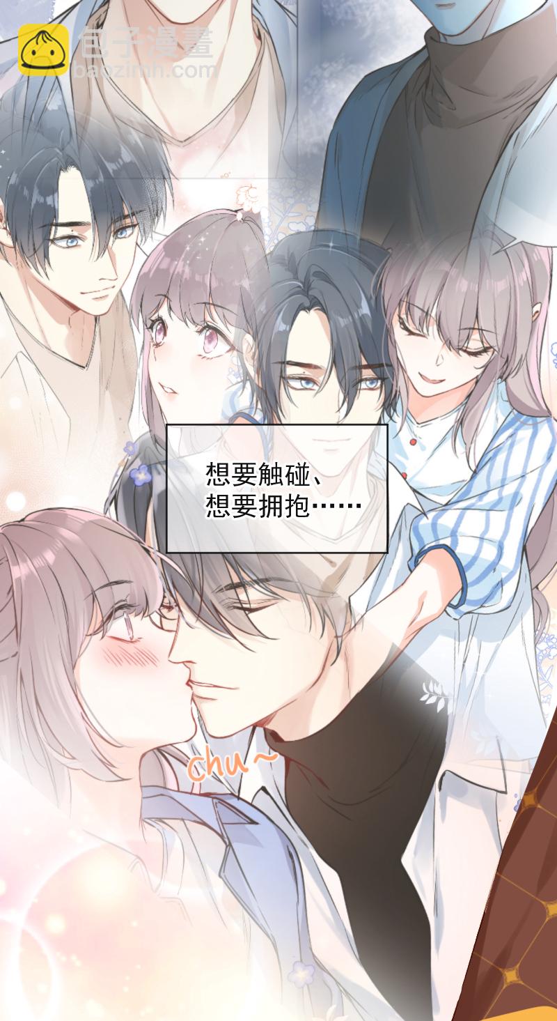 心動瞬移 - 第68話 - 3