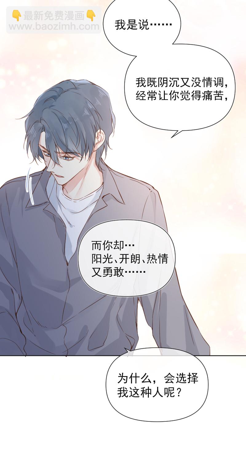 心動瞬移 - 第68話 - 6