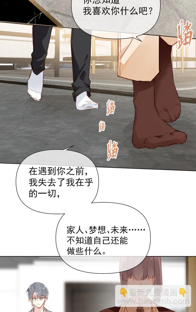 心動瞬移 - 第68話 - 4