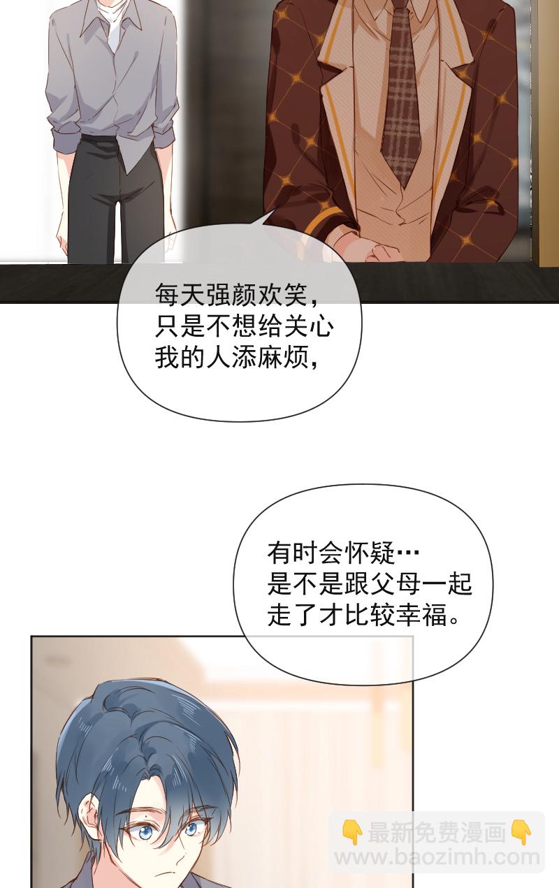 心動瞬移 - 第68話 - 5