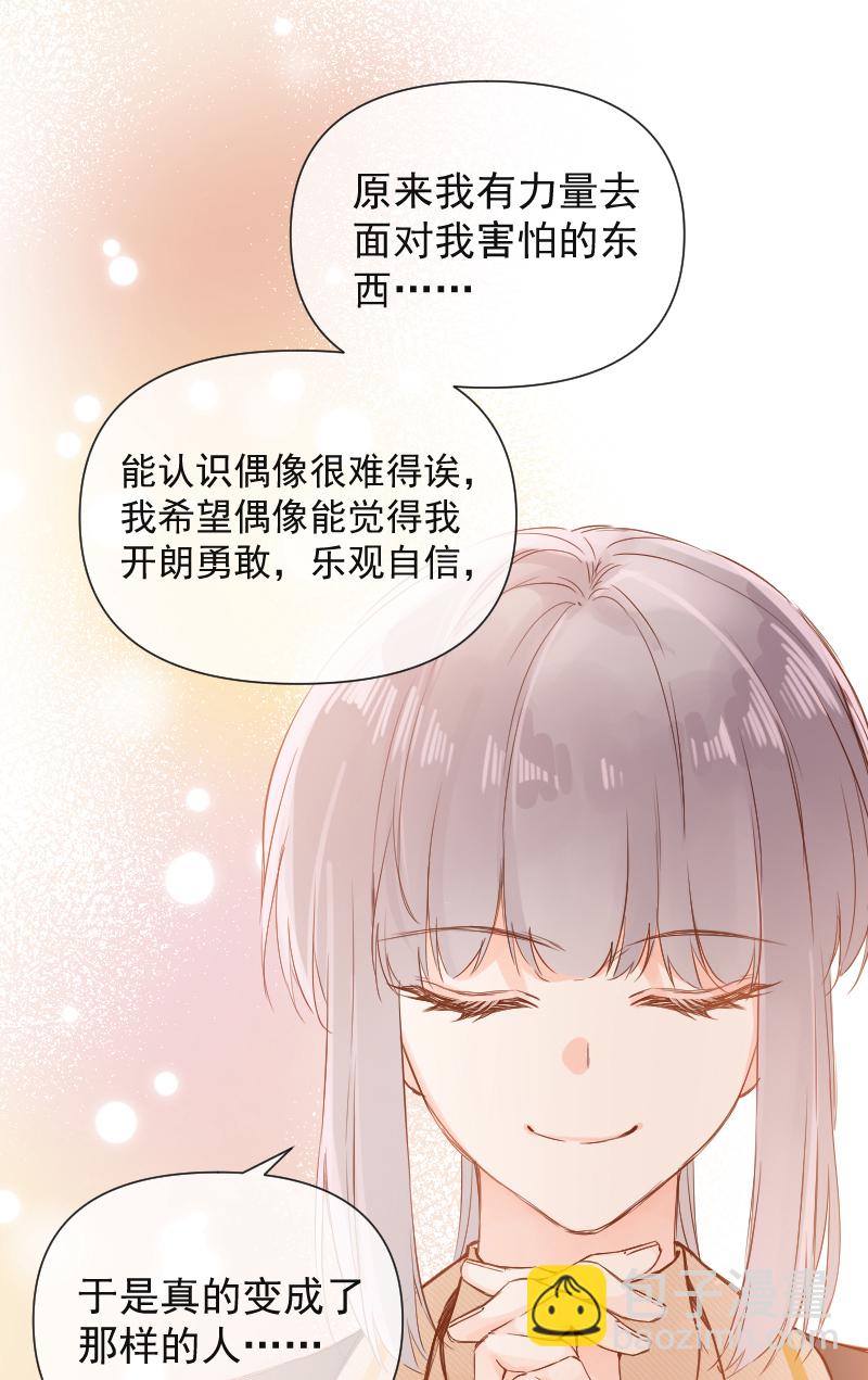 心動瞬移 - 第68話 - 7