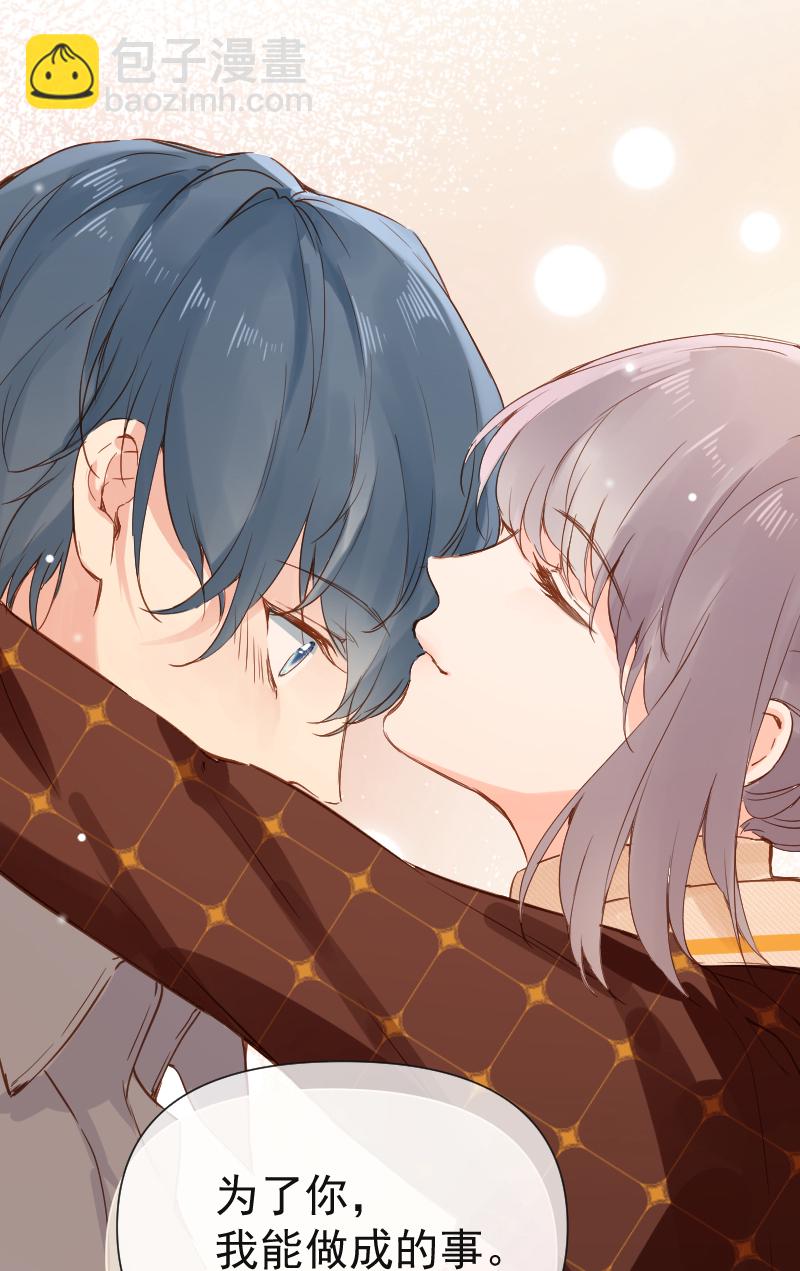 心動瞬移 - 第68話 - 5