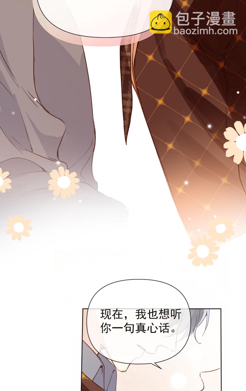 心動瞬移 - 第68話 - 6