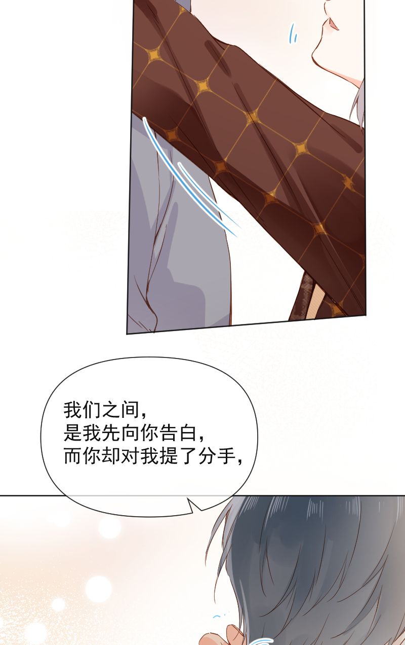 心動瞬移 - 第68話 - 7