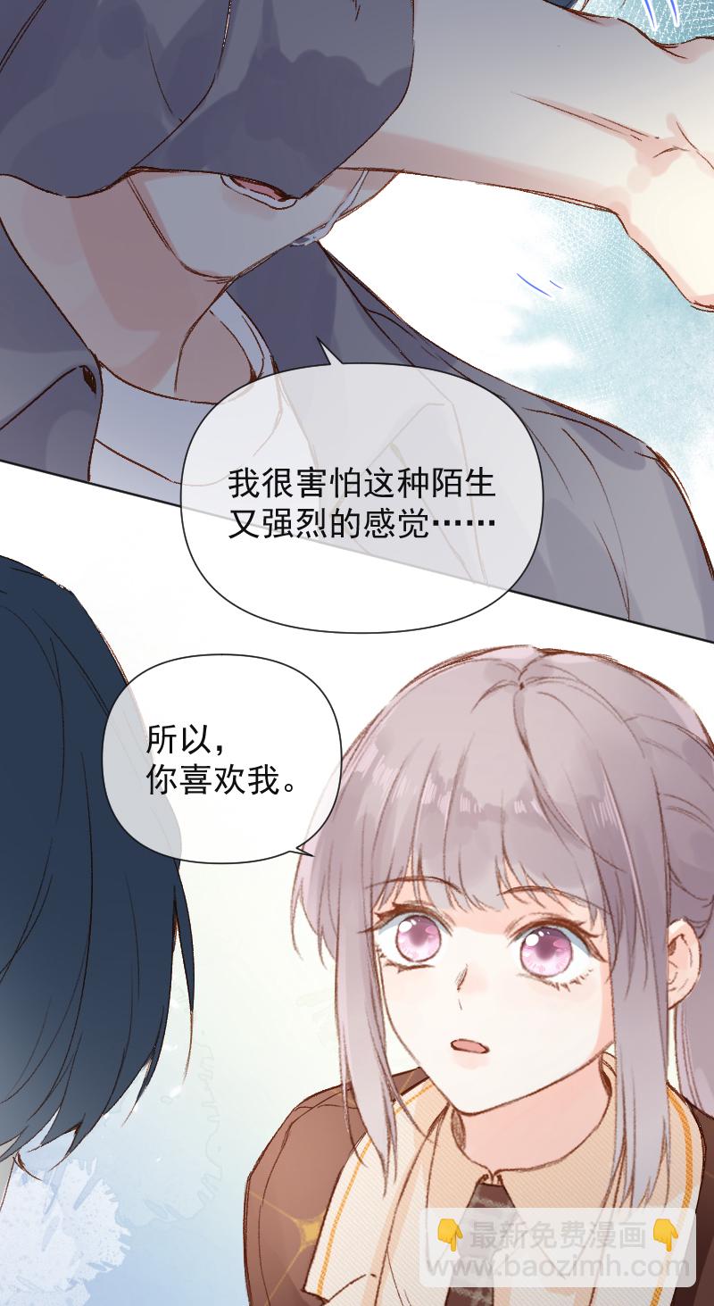 心動瞬移 - 第68話 - 6