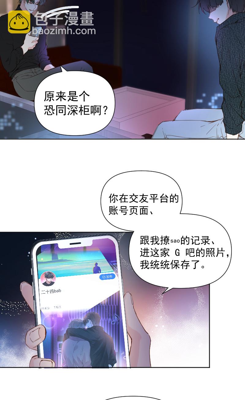 心動瞬移 - 第70話 - 4