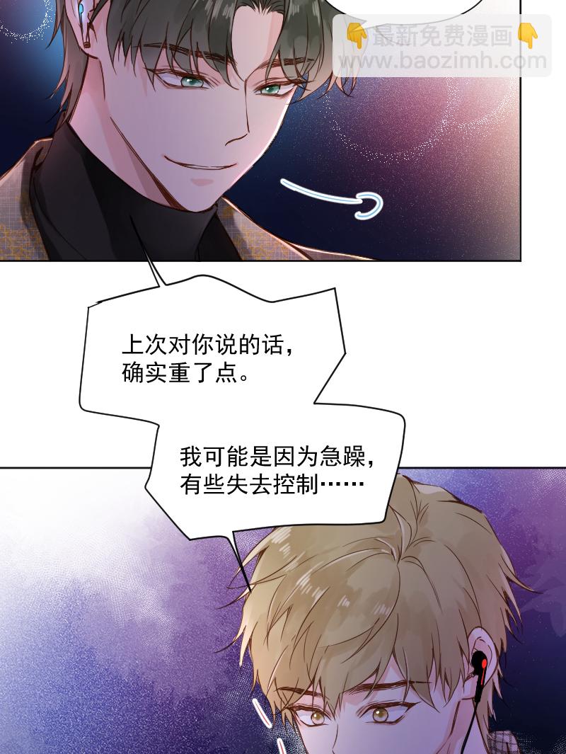 心動瞬移 - 第70話 - 3