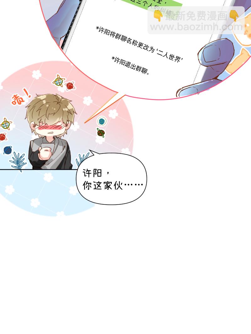 心動瞬移 - 第70話 - 3