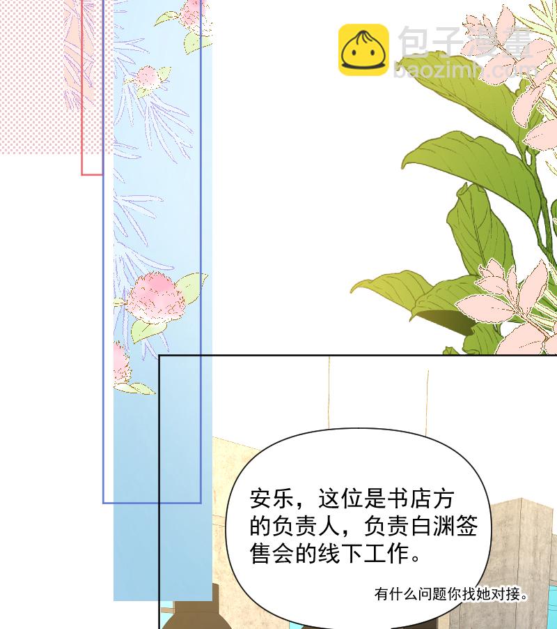 心動瞬移 - 第70話 - 5