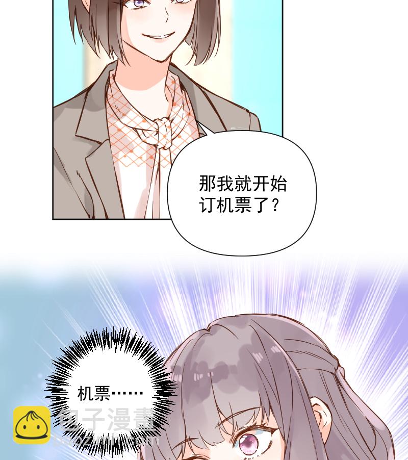 心動瞬移 - 第70話 - 2