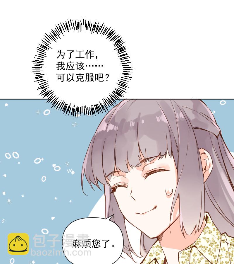 心動瞬移 - 第70話 - 4