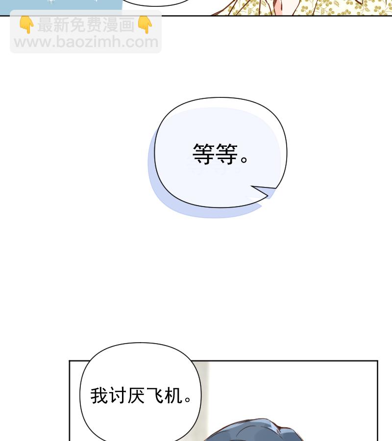 心動瞬移 - 第70話 - 5