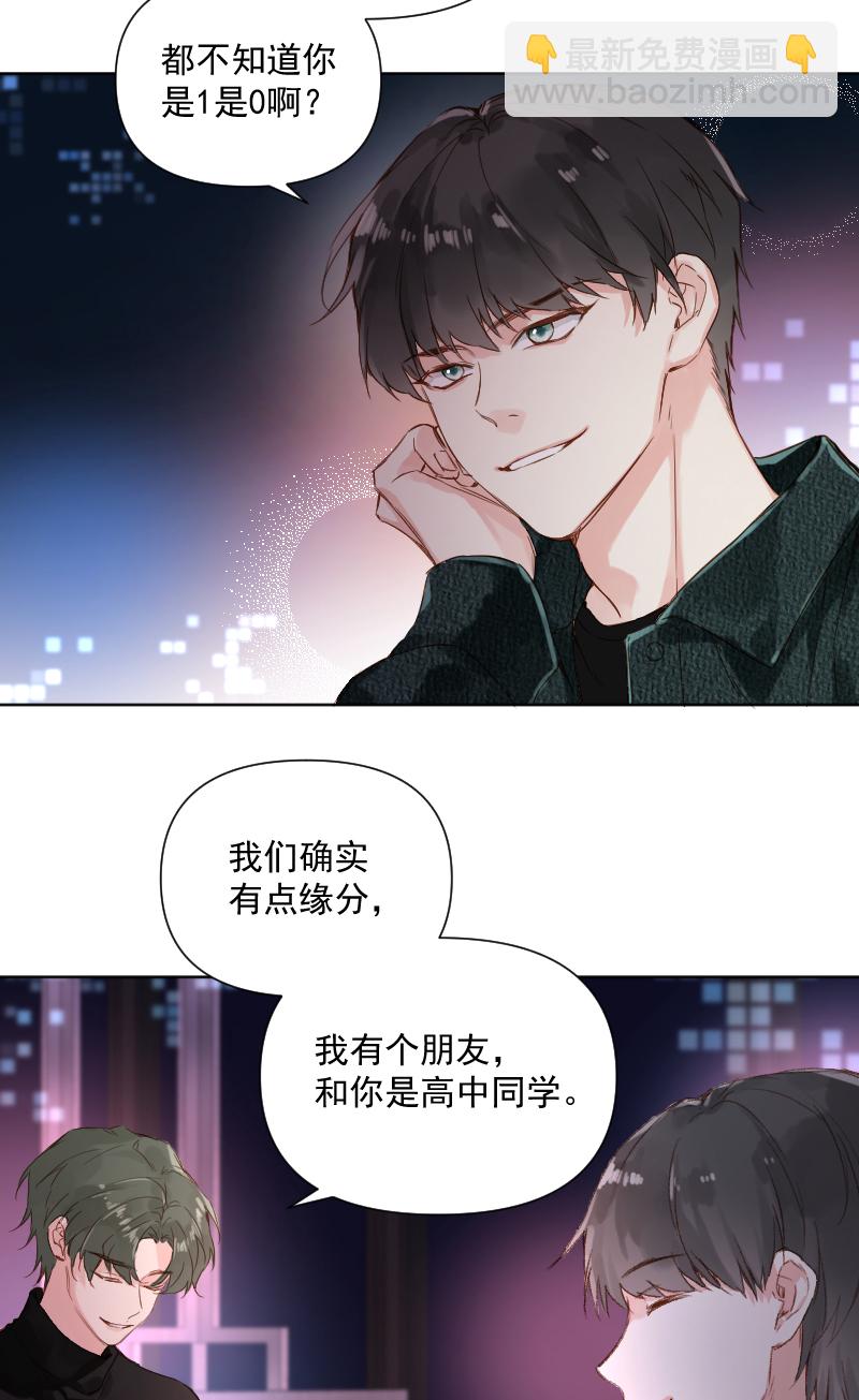 心動瞬移 - 第70話 - 6