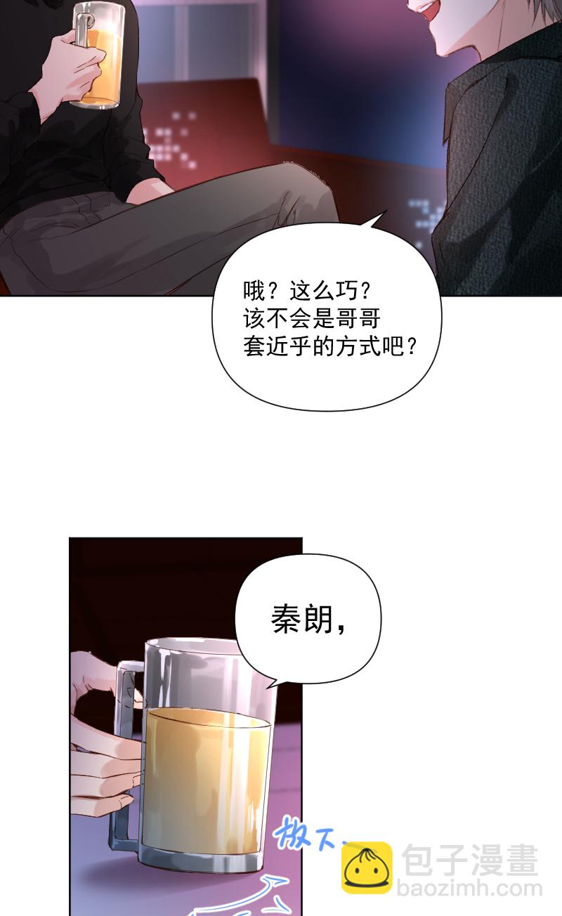 心動瞬移 - 第70話 - 7