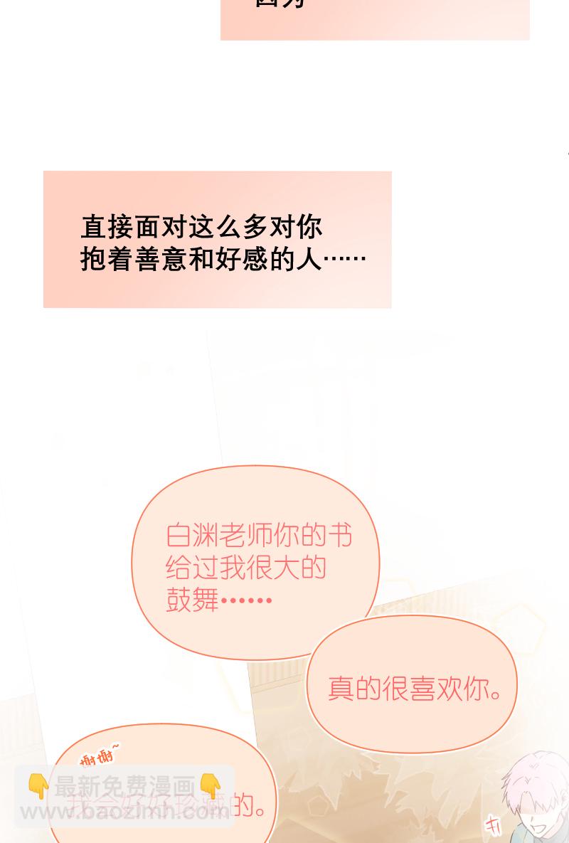 心動瞬移 - 第72話(1/2) - 6