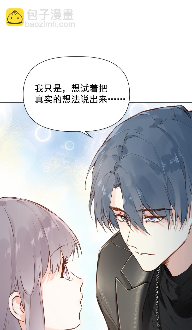 心動瞬移 - 第72話(1/2) - 3