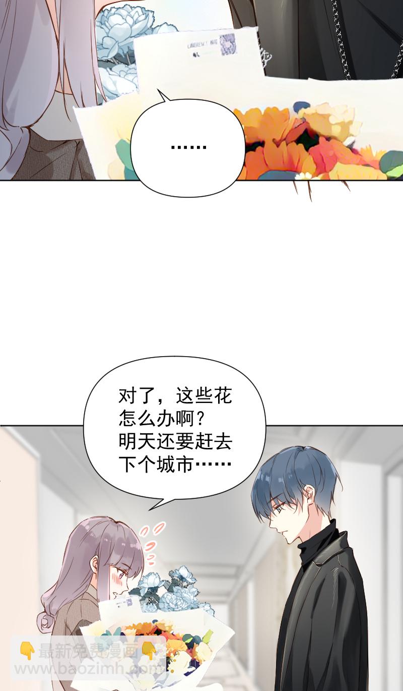 心動瞬移 - 第72話(1/2) - 4