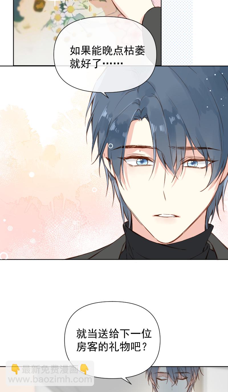 心動瞬移 - 第72話(1/2) - 7