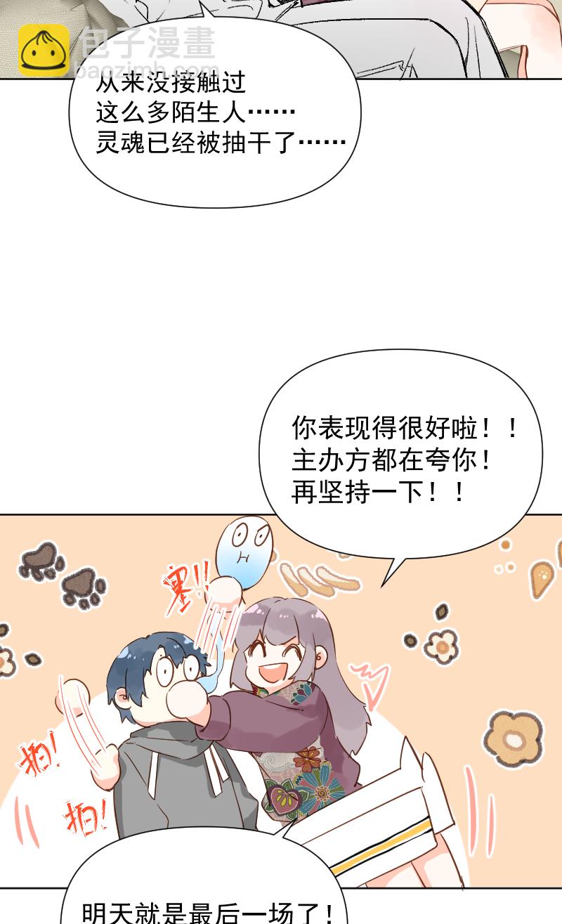 心動瞬移 - 第72話(1/2) - 7