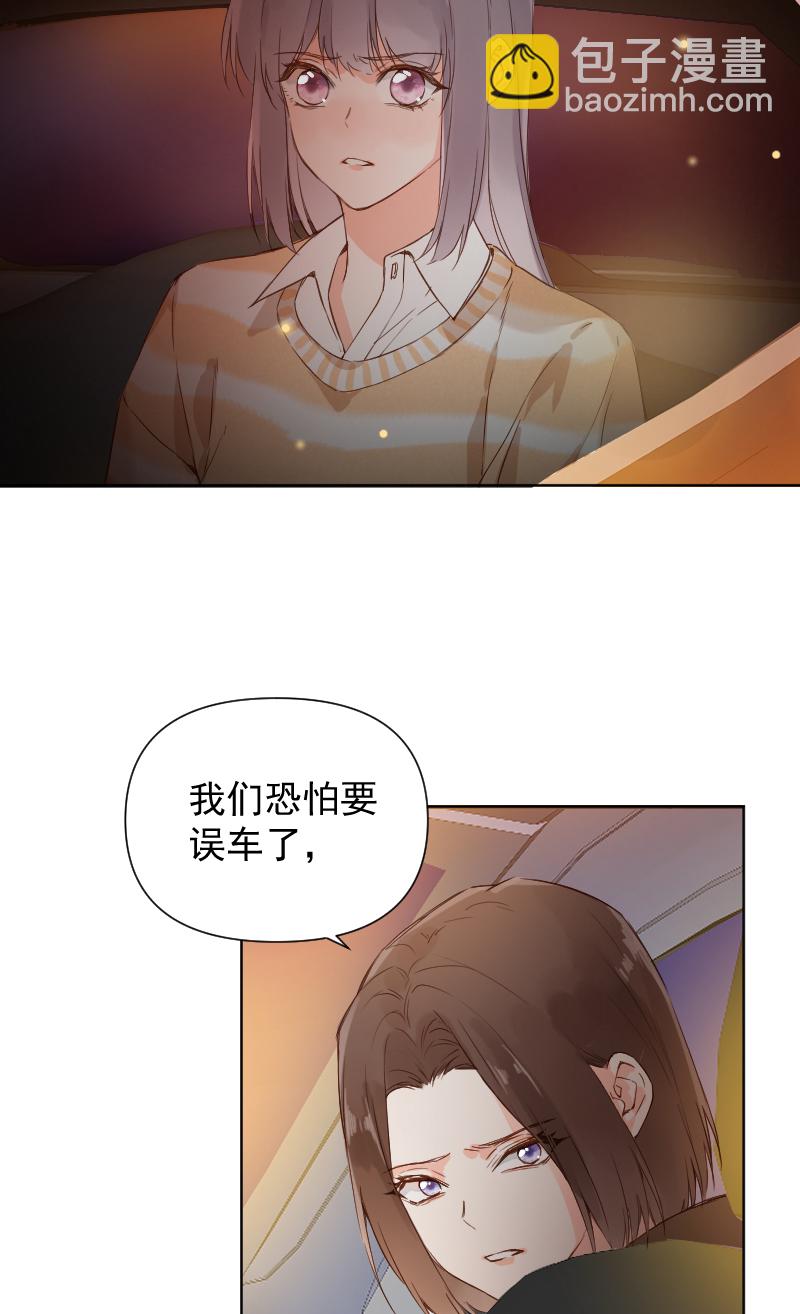 心動瞬移 - 第72話(1/2) - 8