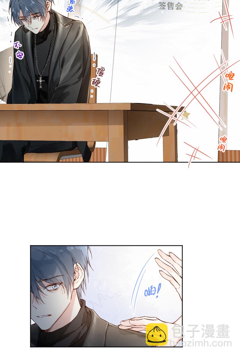 心動瞬移 - 第72話(1/2) - 7