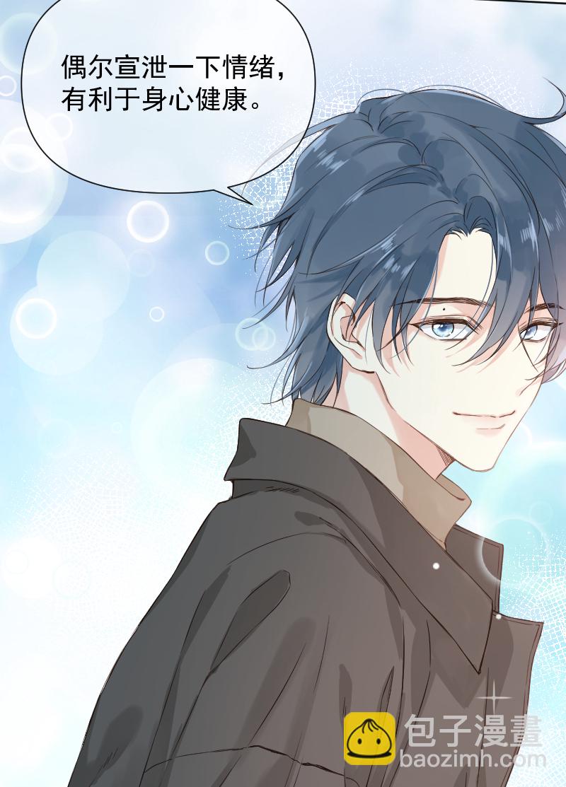 心動瞬移 - 第74話 - 5