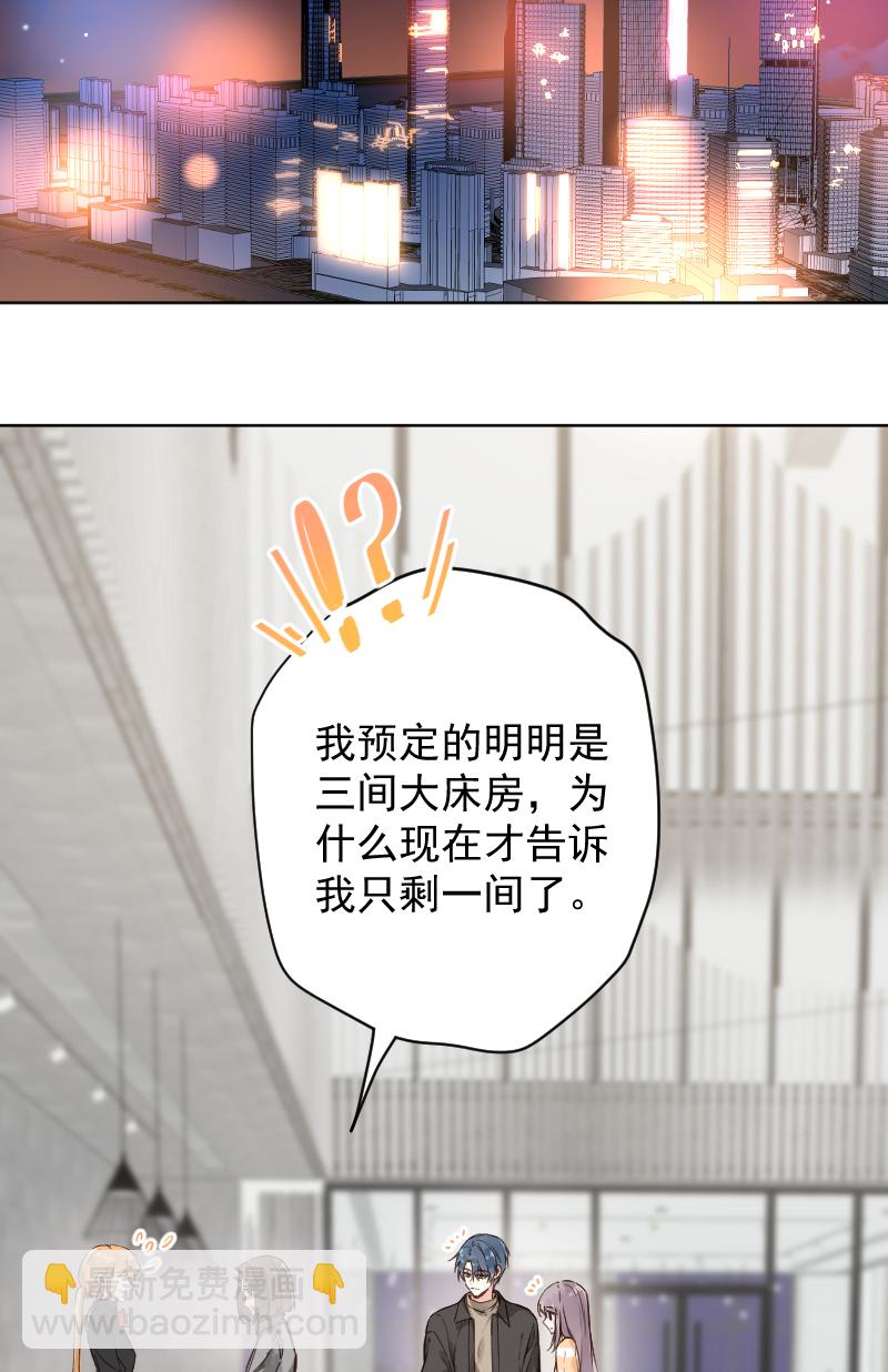 心動瞬移 - 第74話 - 5