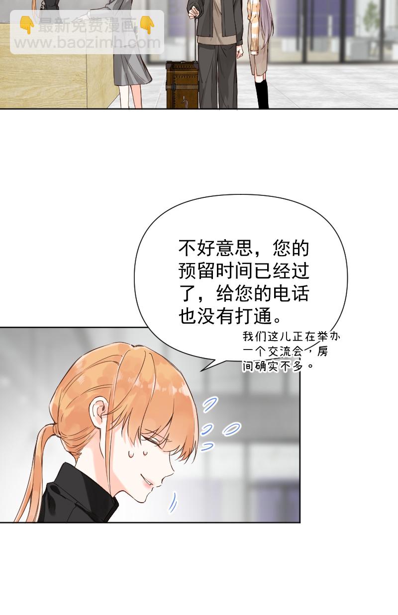 心動瞬移 - 第74話 - 6