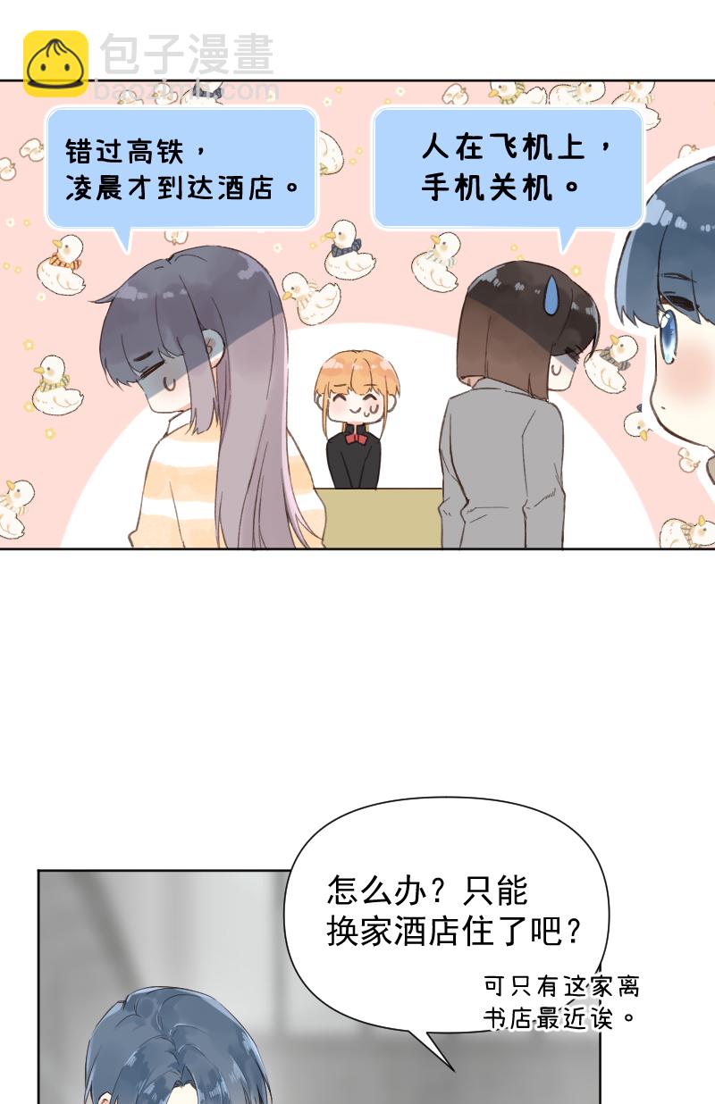 心動瞬移 - 第74話 - 7