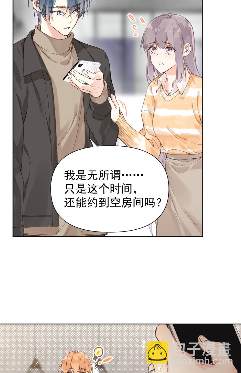 心動瞬移 - 第74話 - 1