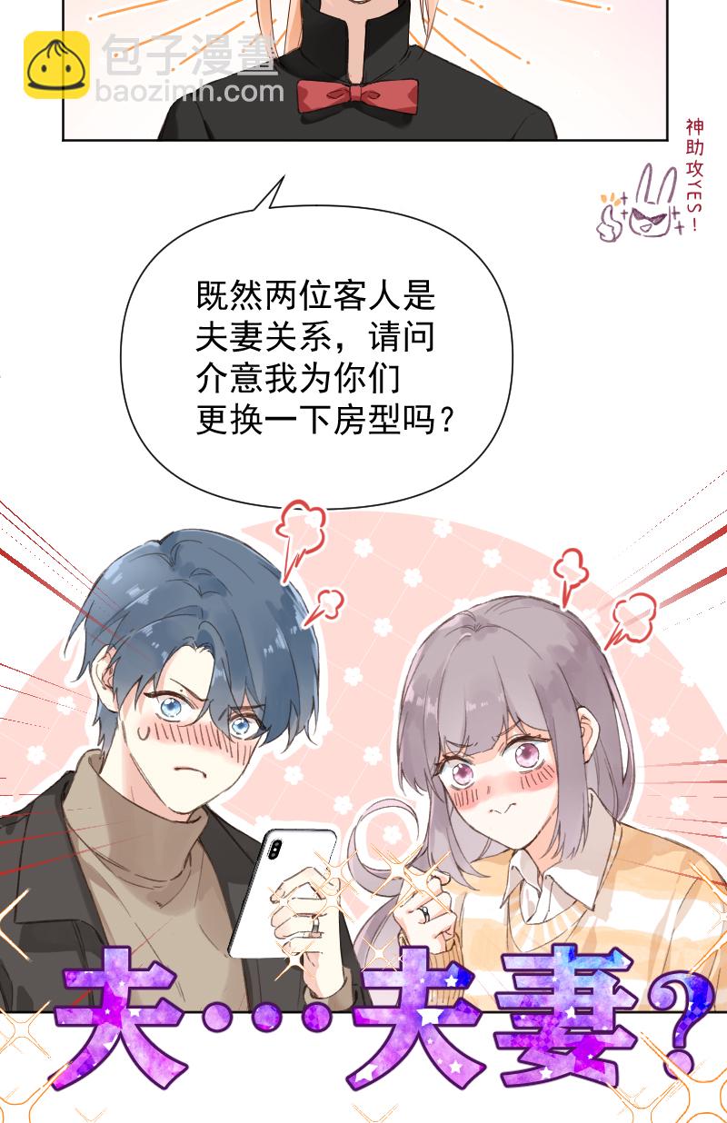 心動瞬移 - 第74話 - 3