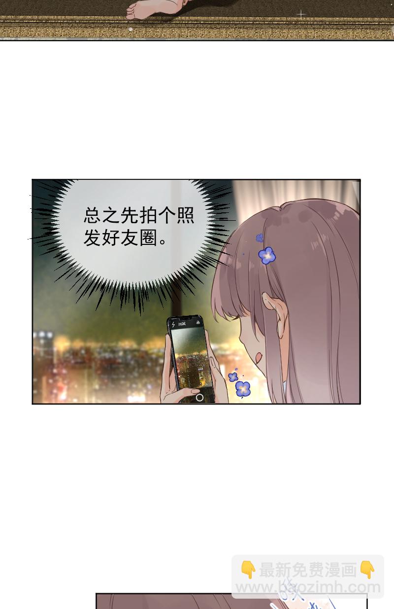 心動瞬移 - 第74話 - 6