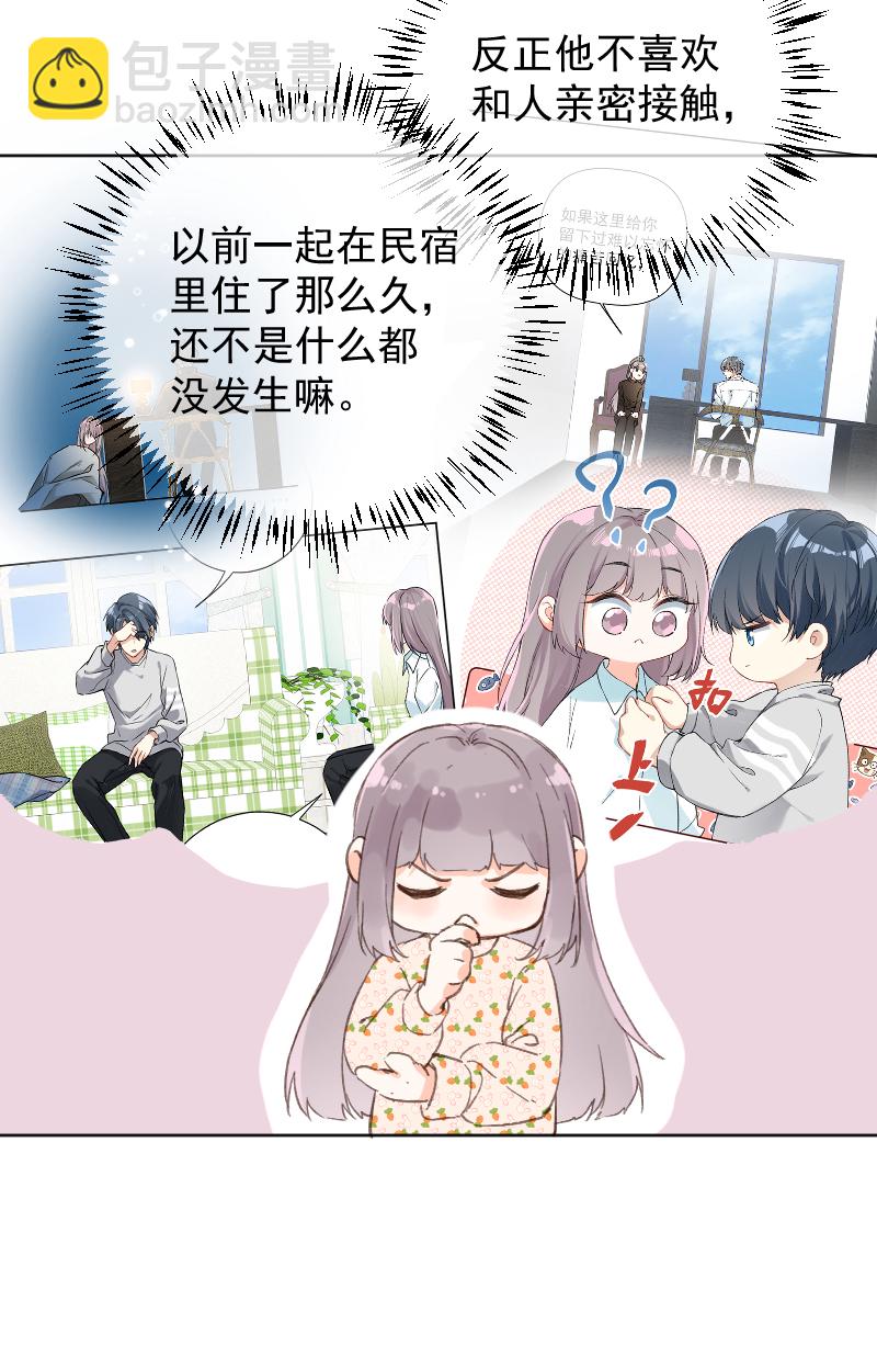 心動瞬移 - 第74話 - 3