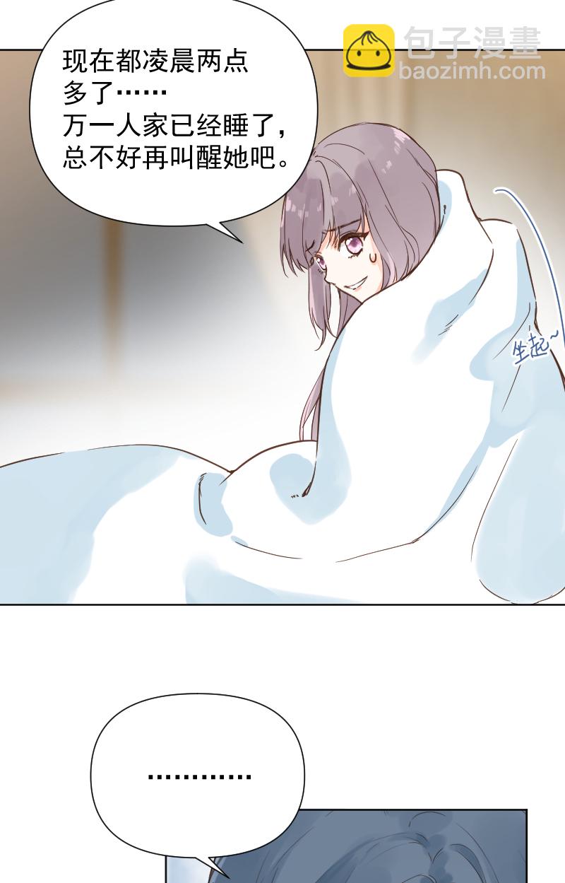 心動瞬移 - 第74話 - 4