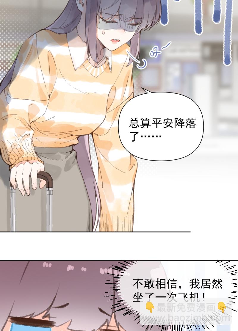 心動瞬移 - 第74話 - 4