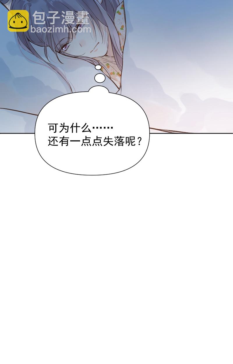 心動瞬移 - 第74話 - 6