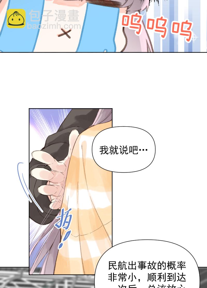 心動瞬移 - 第74話 - 5