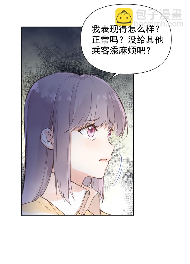 心動瞬移 - 第74話 - 7