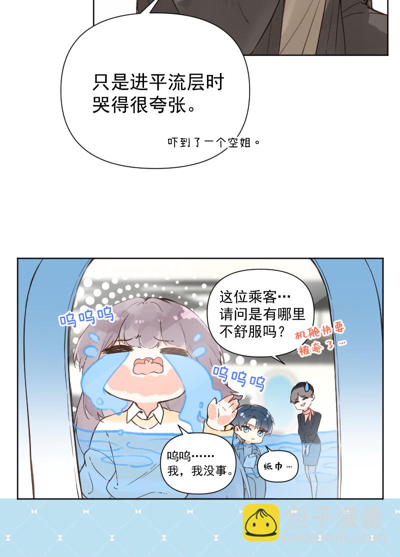 心動瞬移 - 第74話 - 2