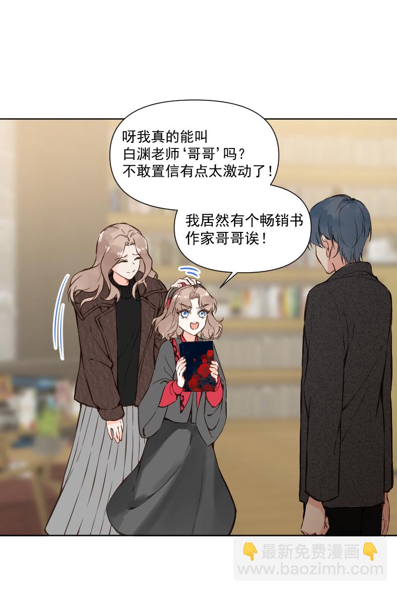 心動瞬移 - 第76話(1/2) - 7