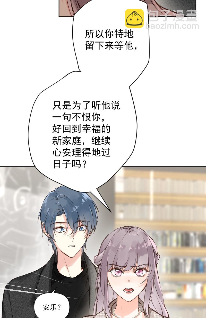 心動瞬移 - 第76話(1/2) - 7