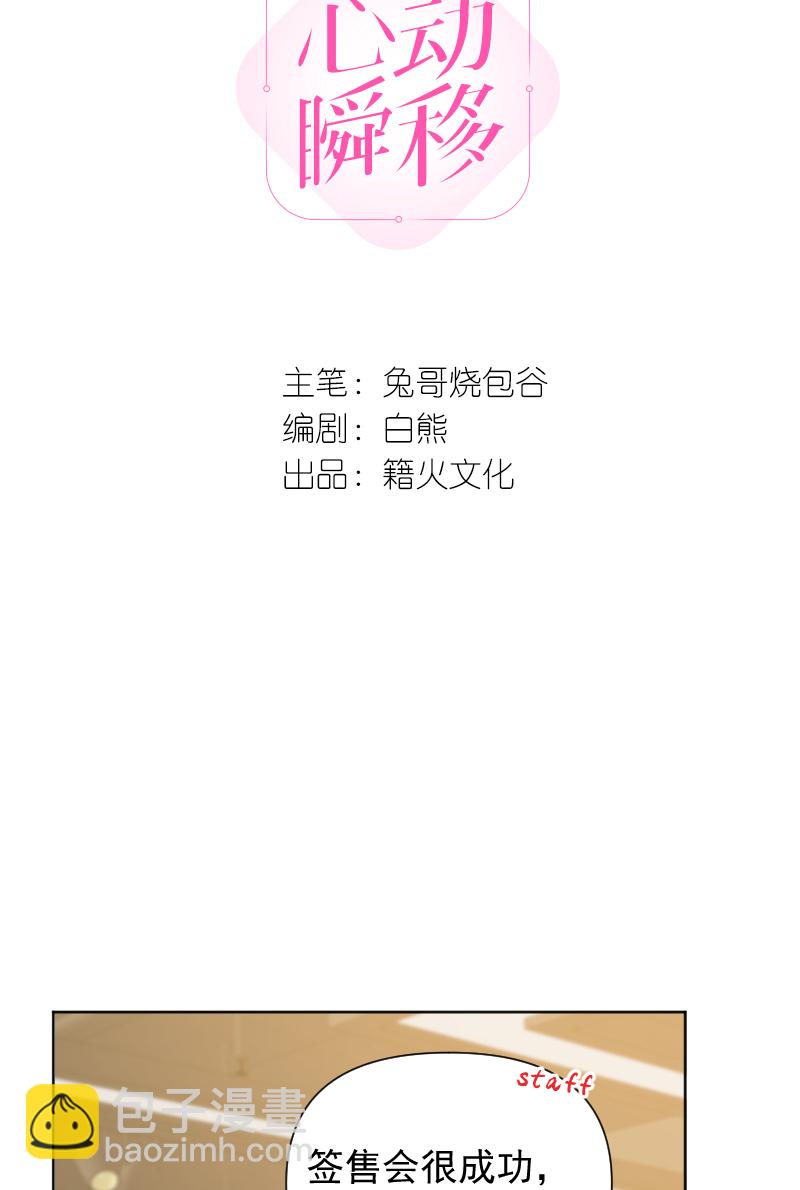 心動瞬移 - 第76話(1/2) - 3