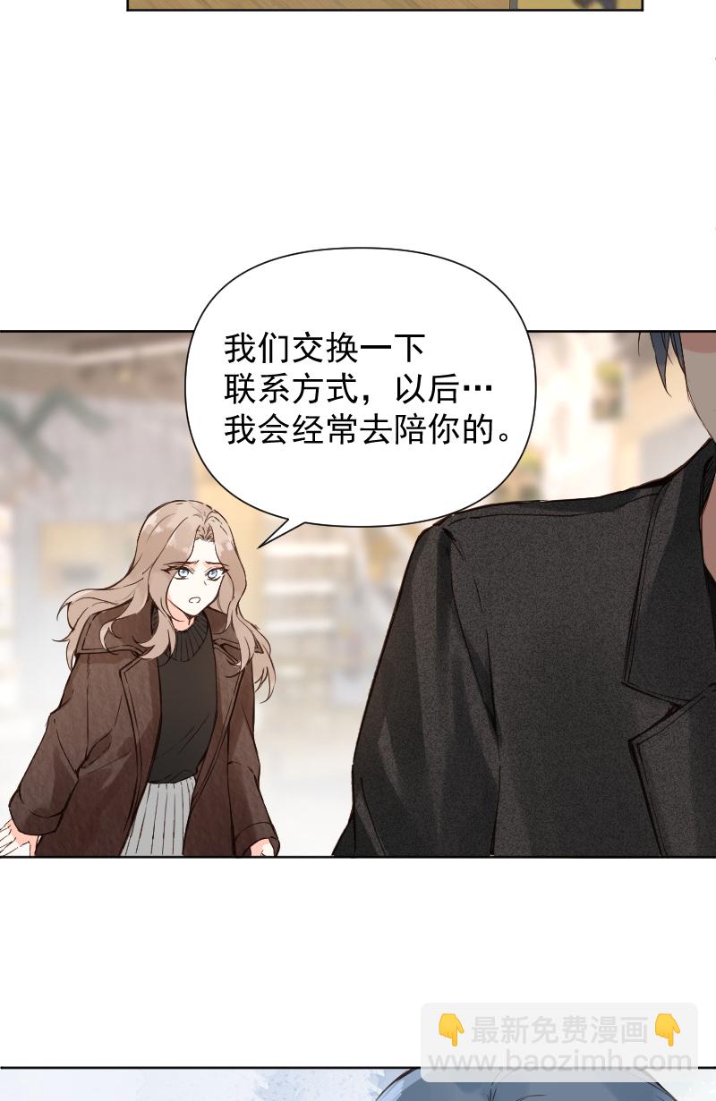 心動瞬移 - 第76話(1/2) - 1