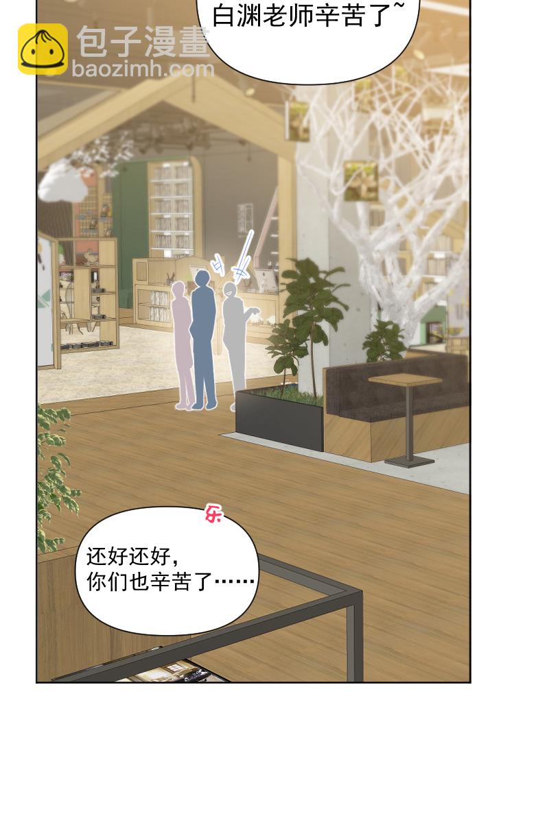 心動瞬移 - 第76話(1/2) - 4